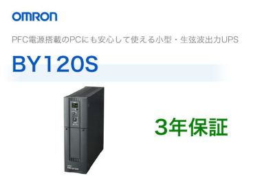 BY120S オムロン製 常時商用給電方式（正弦波） 縦型UPS（無停電電源装置）