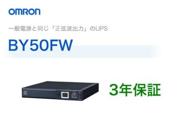 BY50FW オムロン製 常時商用給電方式（正弦波） 薄型UPS（無停電電源装置）