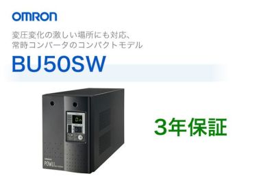 BU50SW オムロン製 常時インバータ給電方式 据置型UPS（無停電電源装置）