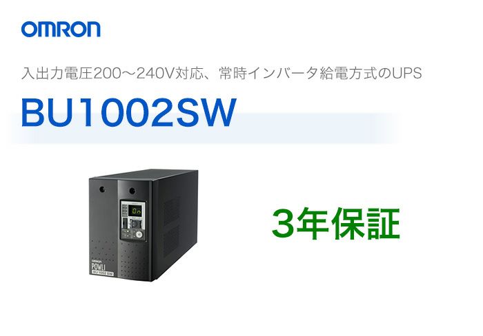 BU1002SW　オムロン製　常時インバータ給電方式　据置型UPS（無停電電源装置）