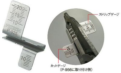 P-925 合格ゲージ ホーザン 長さを確認しながら ストリップとカット P925