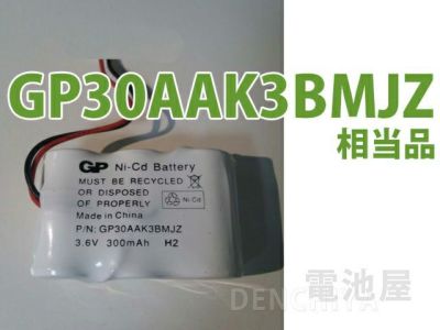 GP30AAK3BMJZ 相当品 GP Batteries製相当品 組電池製作バッテリー 美顔器