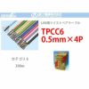 TPCC6 ハイパーコイル 0.5mmx4P 富士電線 300m LANケーブル 