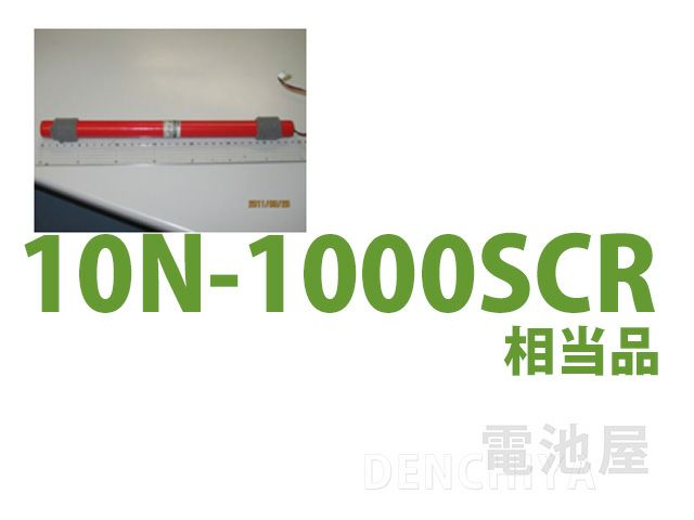 10N-1000SCR