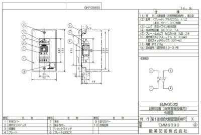 EMM052 能美防災 起動装置 埋込型