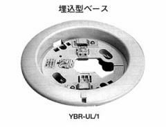 SLV-2UL（ヘッドSLV-2 + ベースYBR-UL/1 のセット型番）ホーチキ 煙感知器