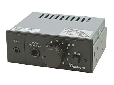 YA-414C noboru ノボル電機製作所 車載用マイク放送用アンプ 10W 24V