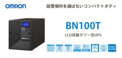 BN50T オムロン製 500VA 450W ラインインタラクティブ LCD搭載タワー型UPS（無