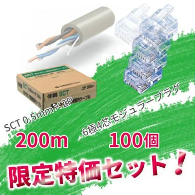 FTC4 沖電線 モジュラーケーブル 6極4芯 （白） 100M