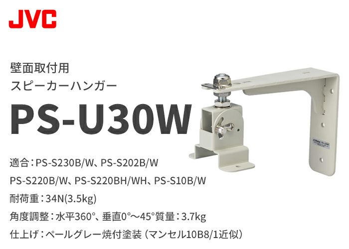 PS-U30W