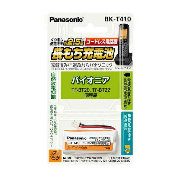 BK-T410 パナソニック 充電式ニッケル水素電池(コードレス電話機用