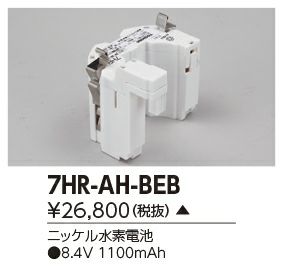 7HR-AH-BEB 東芝ライテック 非常灯用交換電池