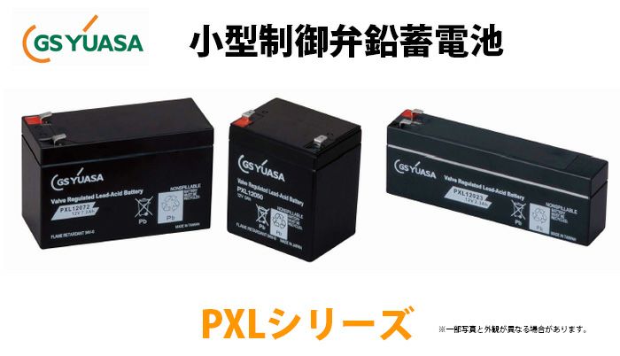 PXL12072J FR (#6.3) GSユアサ製 小形制御弁式鉛蓄電池 高率放電・長 