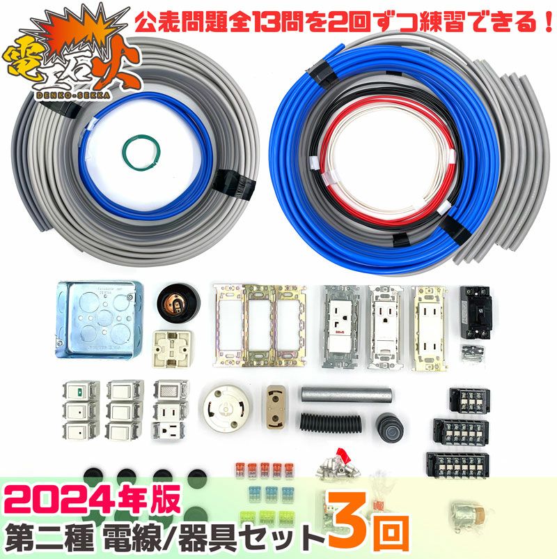 爆買い正規品第二種電気工事士　技能試験練習キット その他