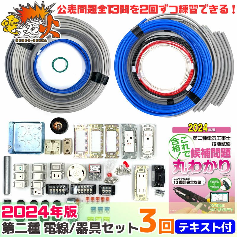 電気工事士２種材料 - その他