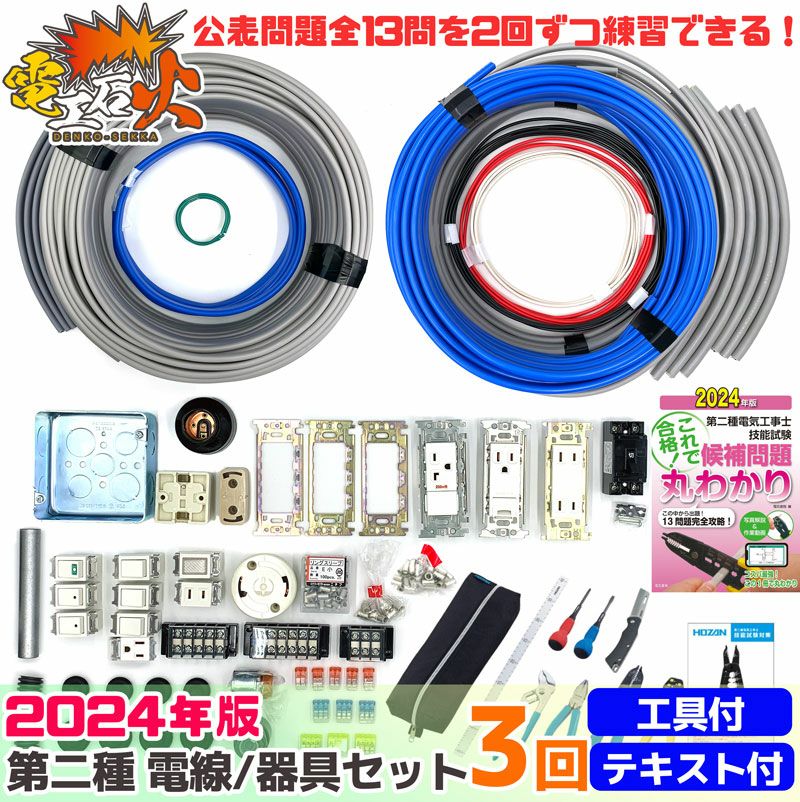 第二種電気工事士技能試験 工具セット - 工具、DIY用品