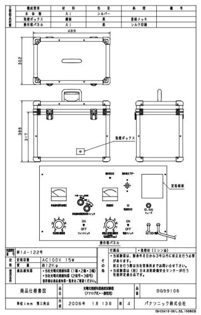 BG99106 パナソニック 光電式煙感知器感度試験器(アナログ式・一般型用) ｜電池屋