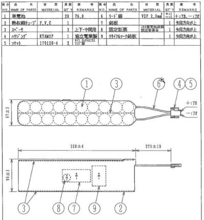 非常放送用バッテリー | 電池屋本館