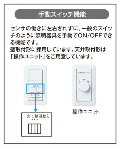 WTC5820W コスモシリーズワイド21 埋込熱線センサ付自動スイッチ用操作