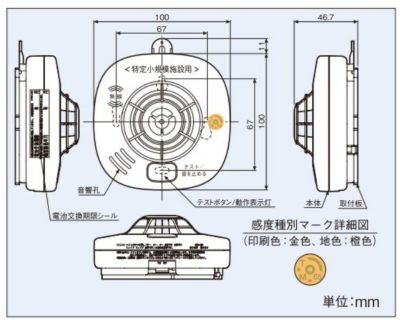 MAI-DFAB-TA65RLY ホーチキ 無線連動 定温式(熱感知式)スポット型感知器(試験機能