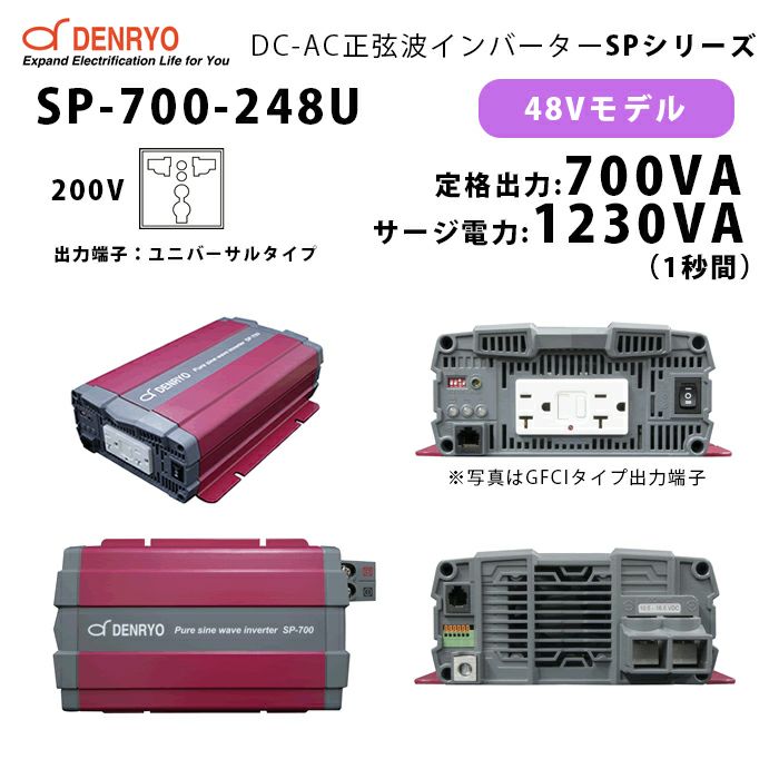 SP-700-248U