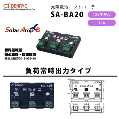 SA-MN05-8 電菱 ( DENRYO ) SolarAmp mini 太陽電池コントローラ