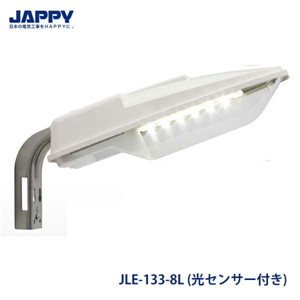 非表示】LED防犯灯 光センサー付き JAPPY JLE-133S-8L1 690-261-00