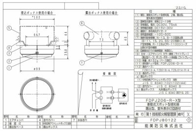 FDPJ206-D-X 能美防災 （ノーミ）差動式スポット型感知器2種 熱感知器 ヘッドのみ ベー