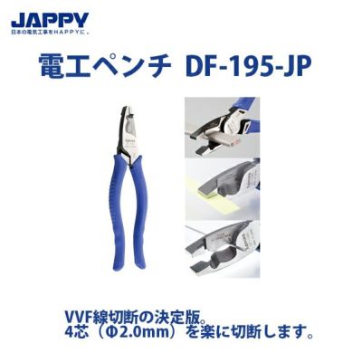 DF-195-JP