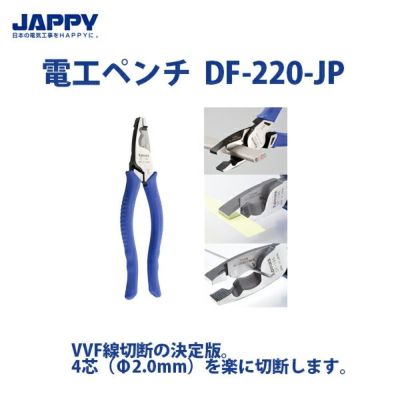DF-220-JP