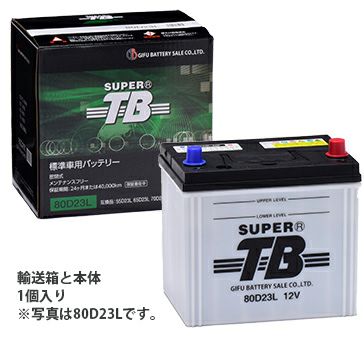 90D26R 岐阜バッテリー SUPER TBシリーズ(国産車用） メンテナンスフリー 密閉タイプ