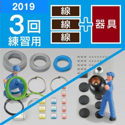 DK-53 ホーザン(HOZAN) 第二種電工試験練習用3回セット 納得価格