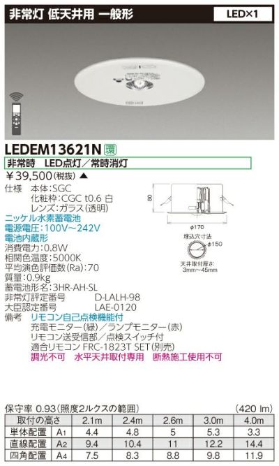 LEDEM13621M 東芝ライテック非常灯 13形 低天井用 一般形[sd]