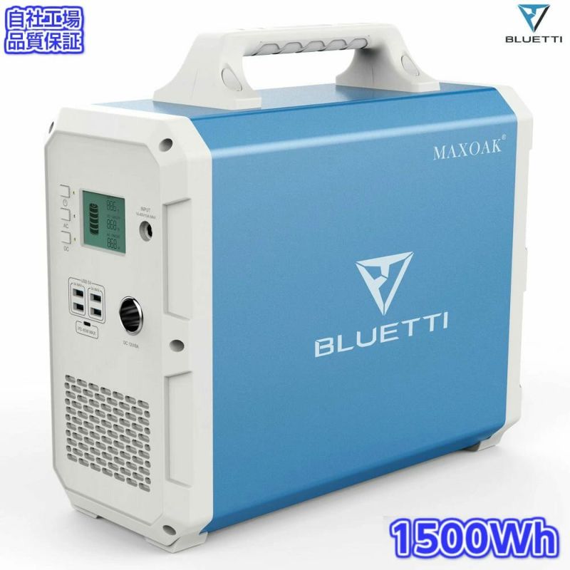 BLUETTI ポータブル電源 大容量 1500Wh 蓄電池 ポータブル