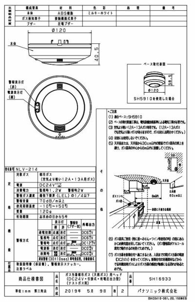 SH16933 ガス当番 都市ガス ( 天然ガス )用 ヘッド (DC24V引掛式・有