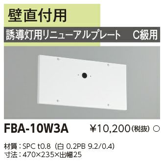 FBA-10W3A