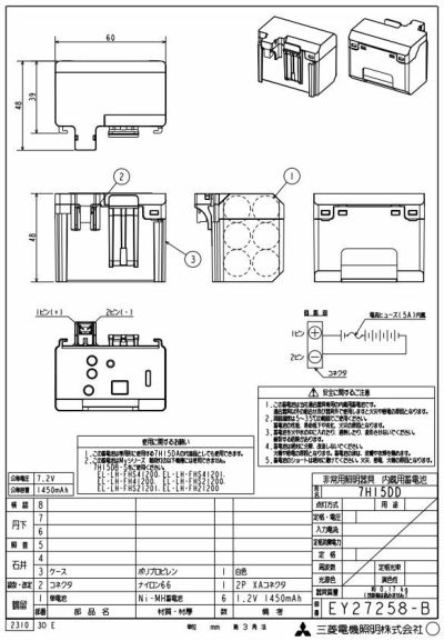 7H15DD 三菱電機 非常灯用交換電池 7.2V1450mAh 7H15DA後継品