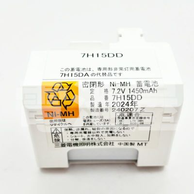 7H15DD 三菱電機 非常灯用交換電池 7.2V1450mAh 7H15DA後継品