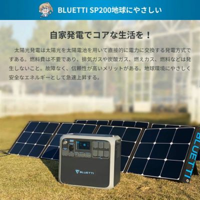 BLUETTI ソーラーパネル SP200 折り畳み 200W ポータブル電源セット 