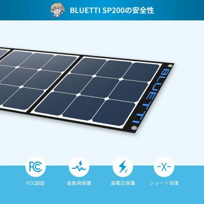 BLUETTI ソーラーパネル SP200 折り畳み 200W ポータブル電源セット