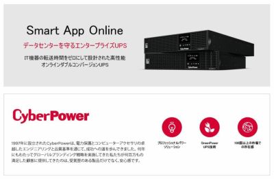 OL3000 3,000VA/2,160W本体 ＋ ３年オンサイト保守】CyberPo