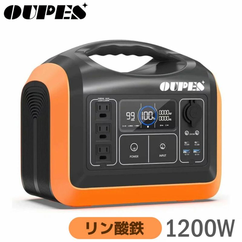 リン酸鉄リチウムポータブル電源 1200W OUPES UPP-1200J | 電池屋