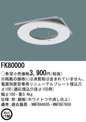 FK80000