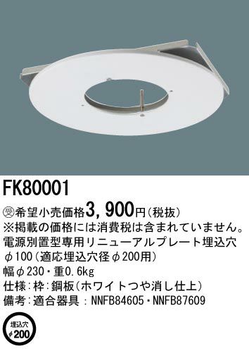 FK80001