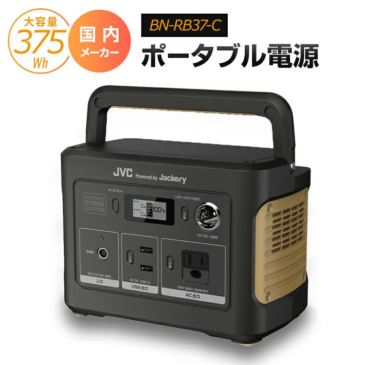 JVCケンウッド【新品】JVC BN-RB37-C ポータブル電源