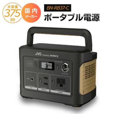 BN-RB62-C JVCケンウッド ポータブル電源 アウトドア・防災 