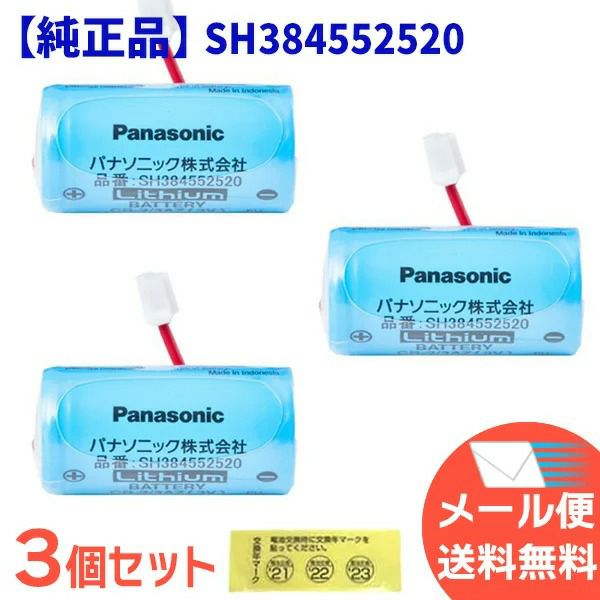 SH384552520 火災報知器 交換用リチウムバッテリー CR-2/3AZ 【3個セット】 | 電池屋