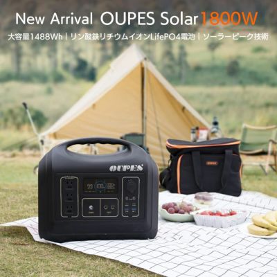 リン酸鉄リチウムポータブル電源 1800W OUPES ソーラー100Wx4枚セット | 電池屋