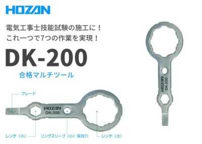 HOZAN (ホーザン) の合格シリーズ3点セット【 DK-200 合格マルチツール 】【 P-9