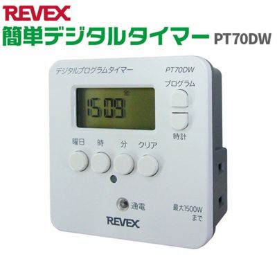 REV320 REVEX 呼び出しボタン＆受信チャイム | 電池屋